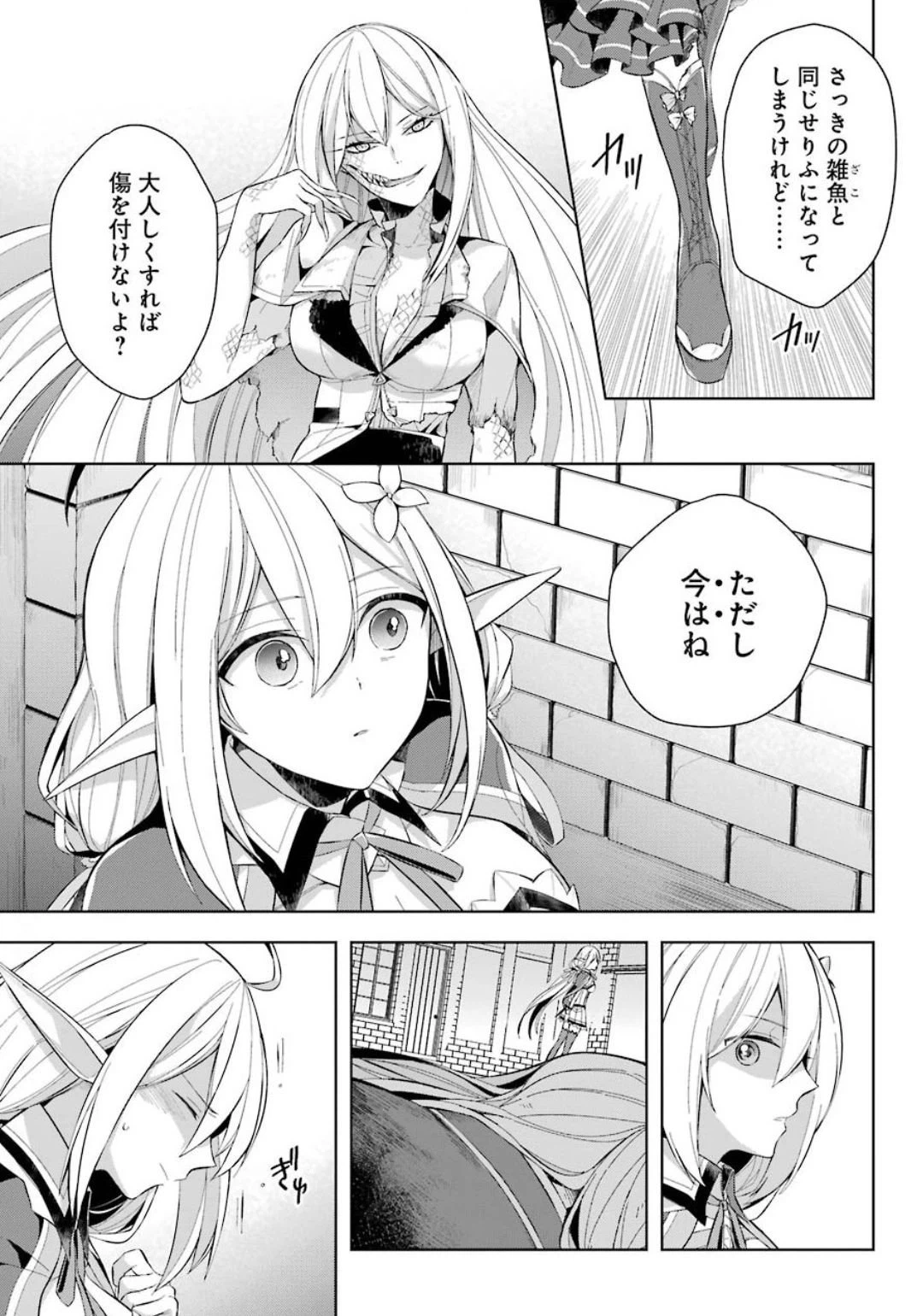 ページ 8 — 第15.2話