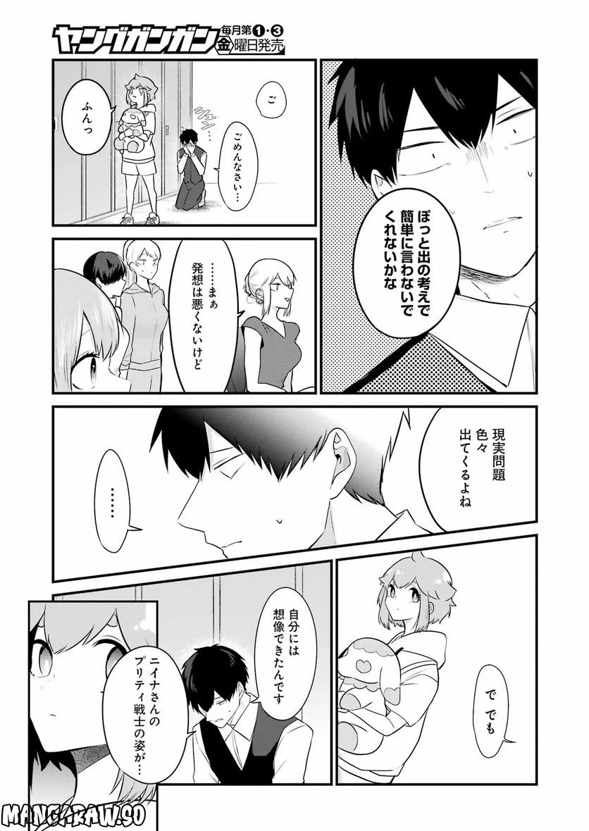 ページ 9 — 第21話