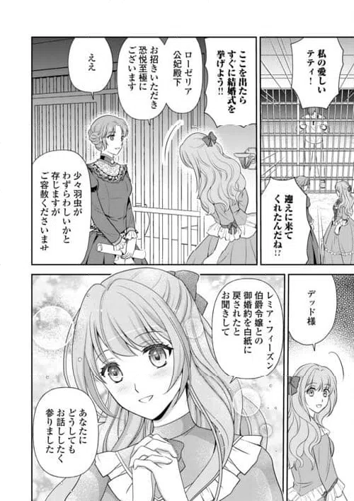 ページ 12 — 第16.2話