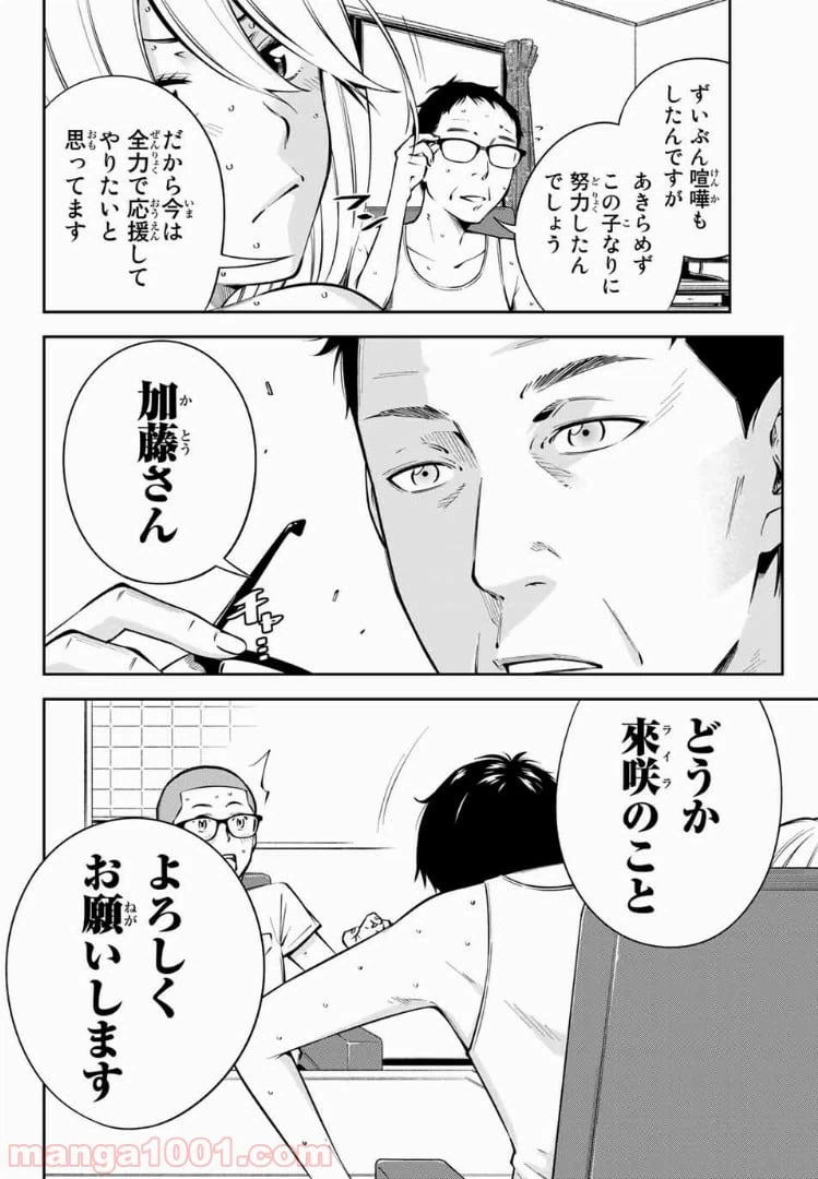 ページ 4 — 第7.2話