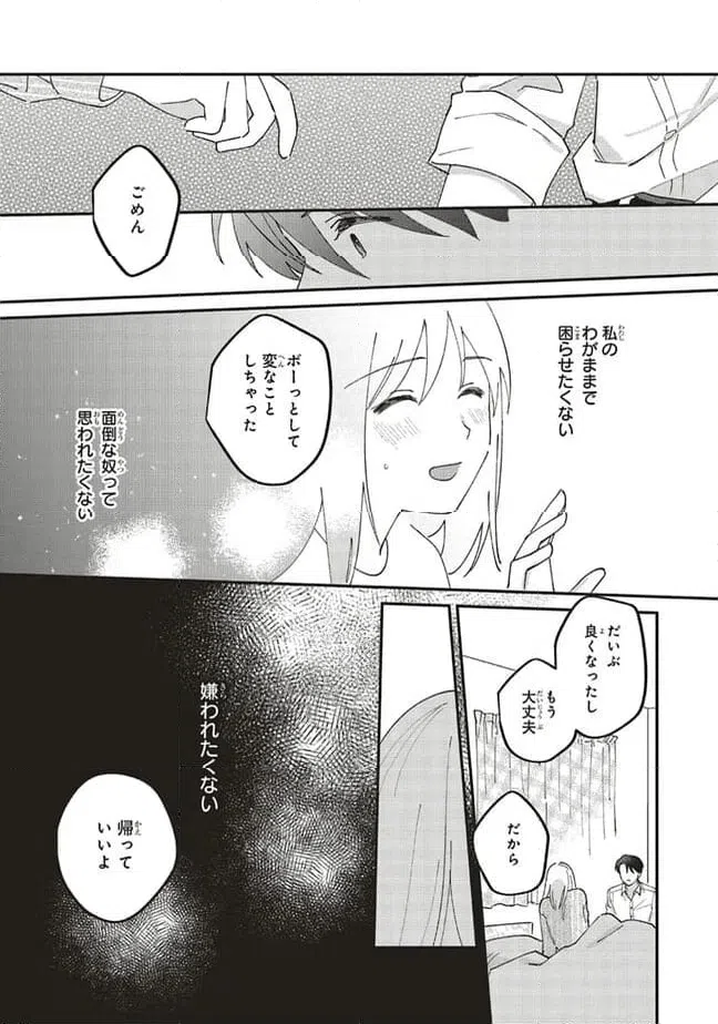 ページ 5 — 第10.3話