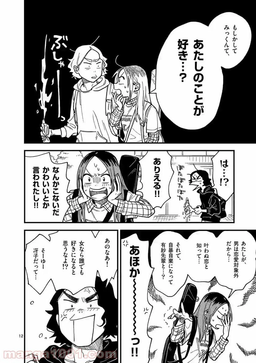 ページ 12 — 第29話