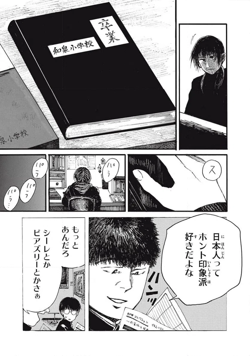 ページ 10 — 第47話