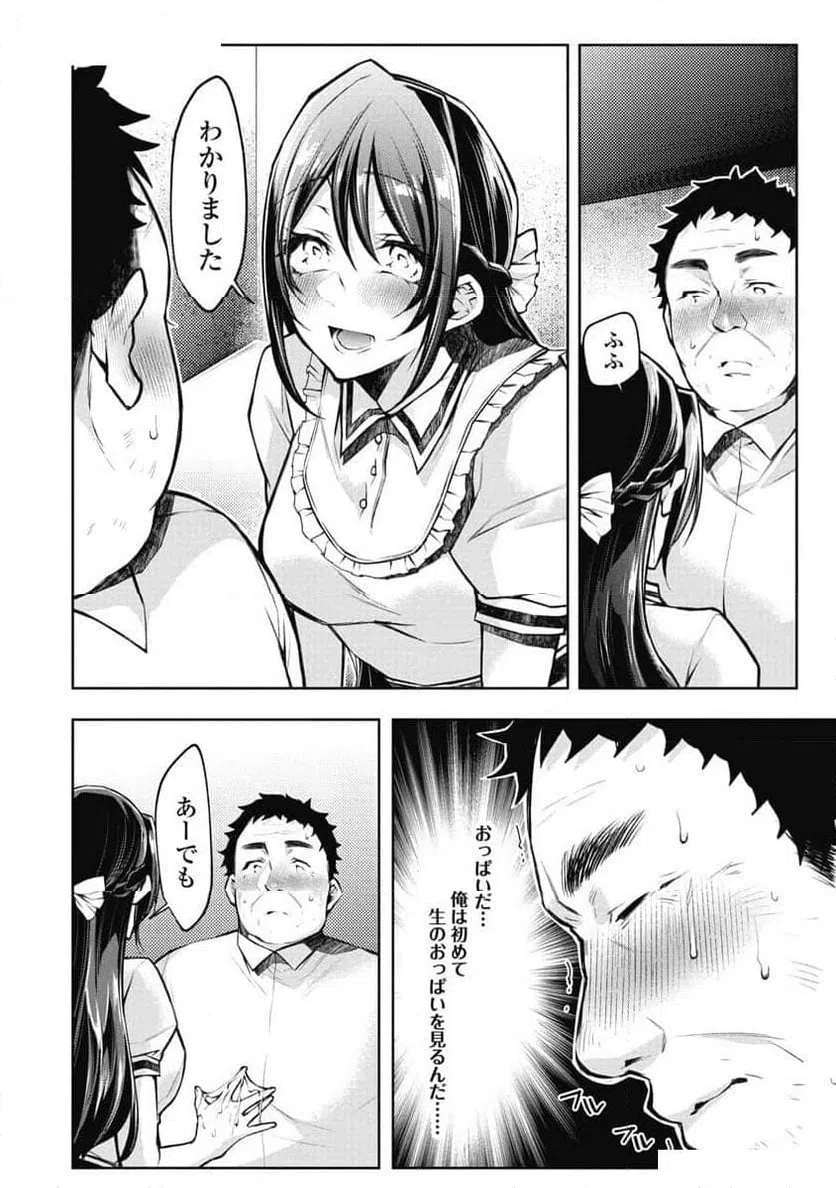 ページ 20 — 第2話