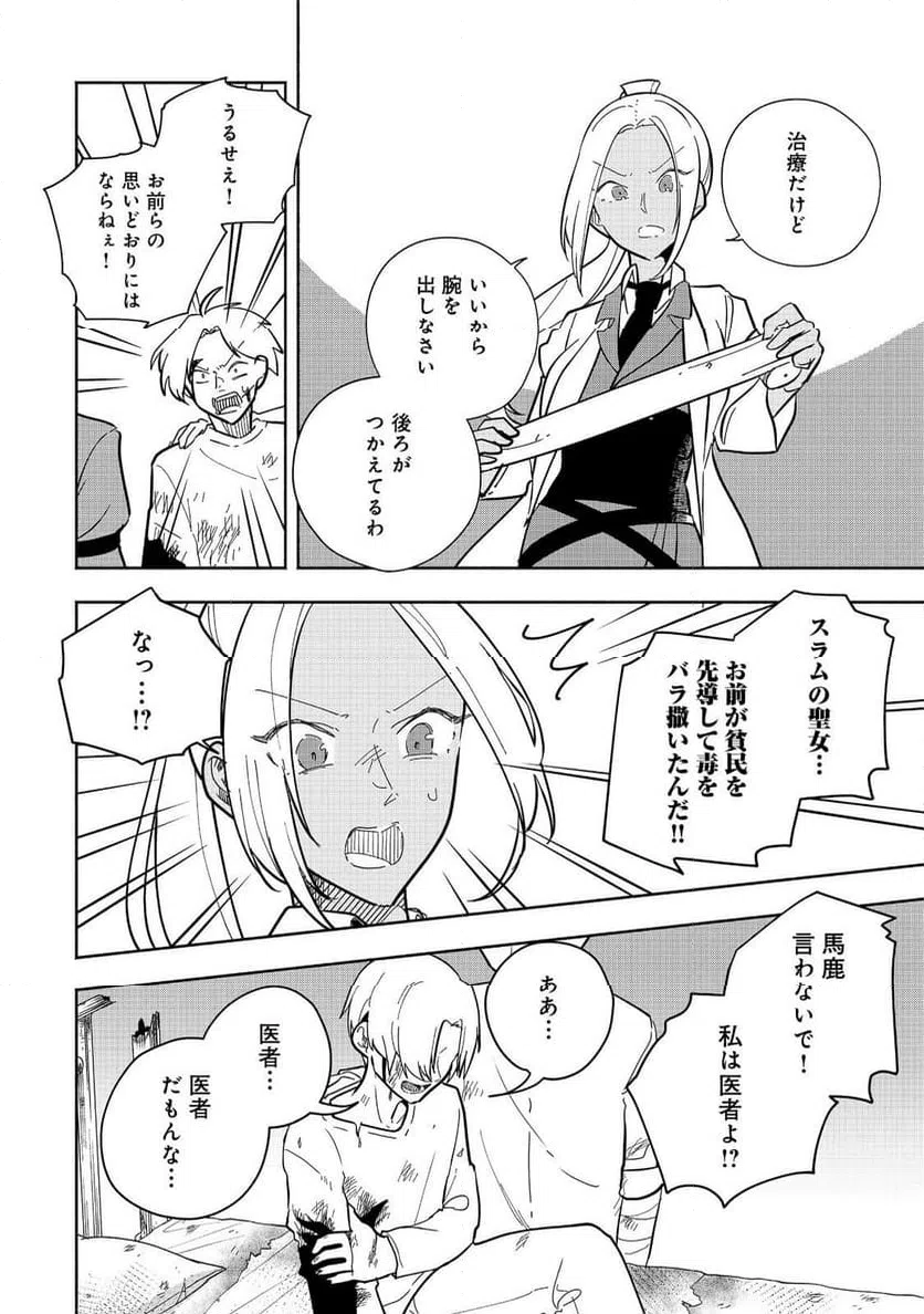 ページ 6 — 第21話