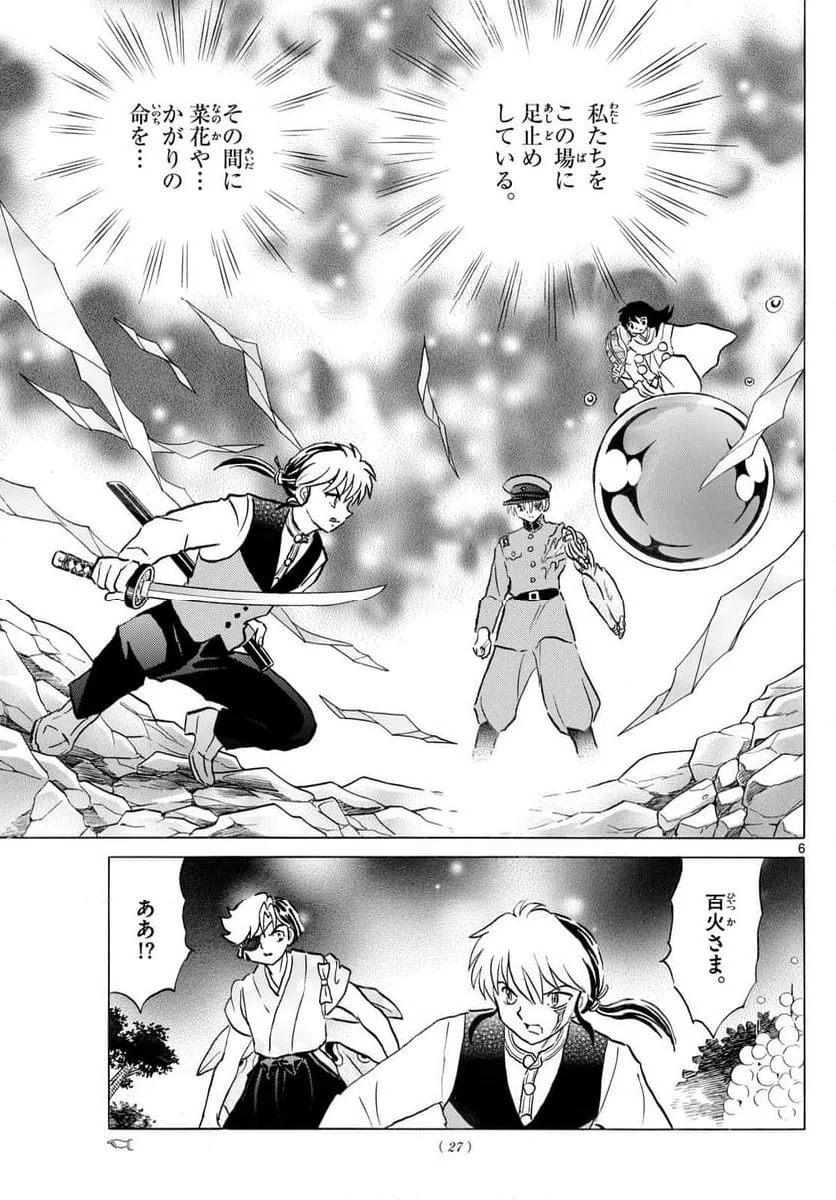 ページ 6 — 第300話