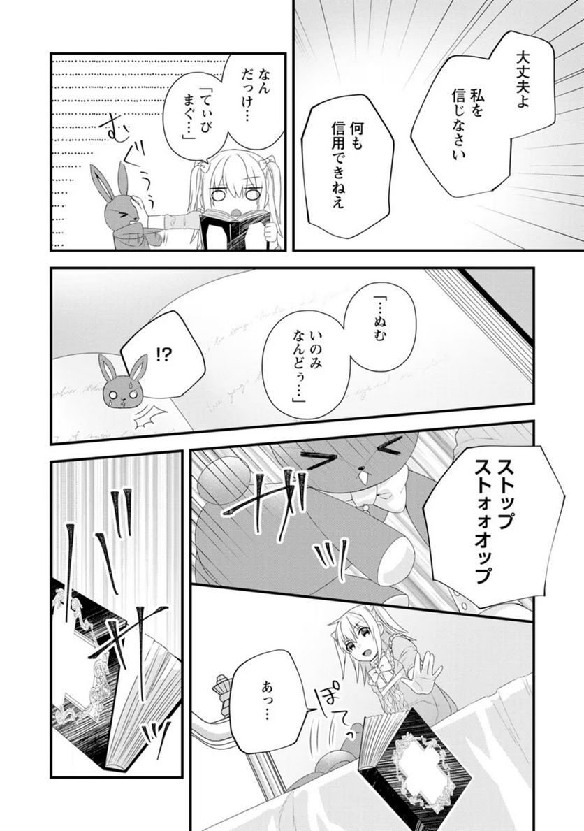 ページ 28 — 第12話