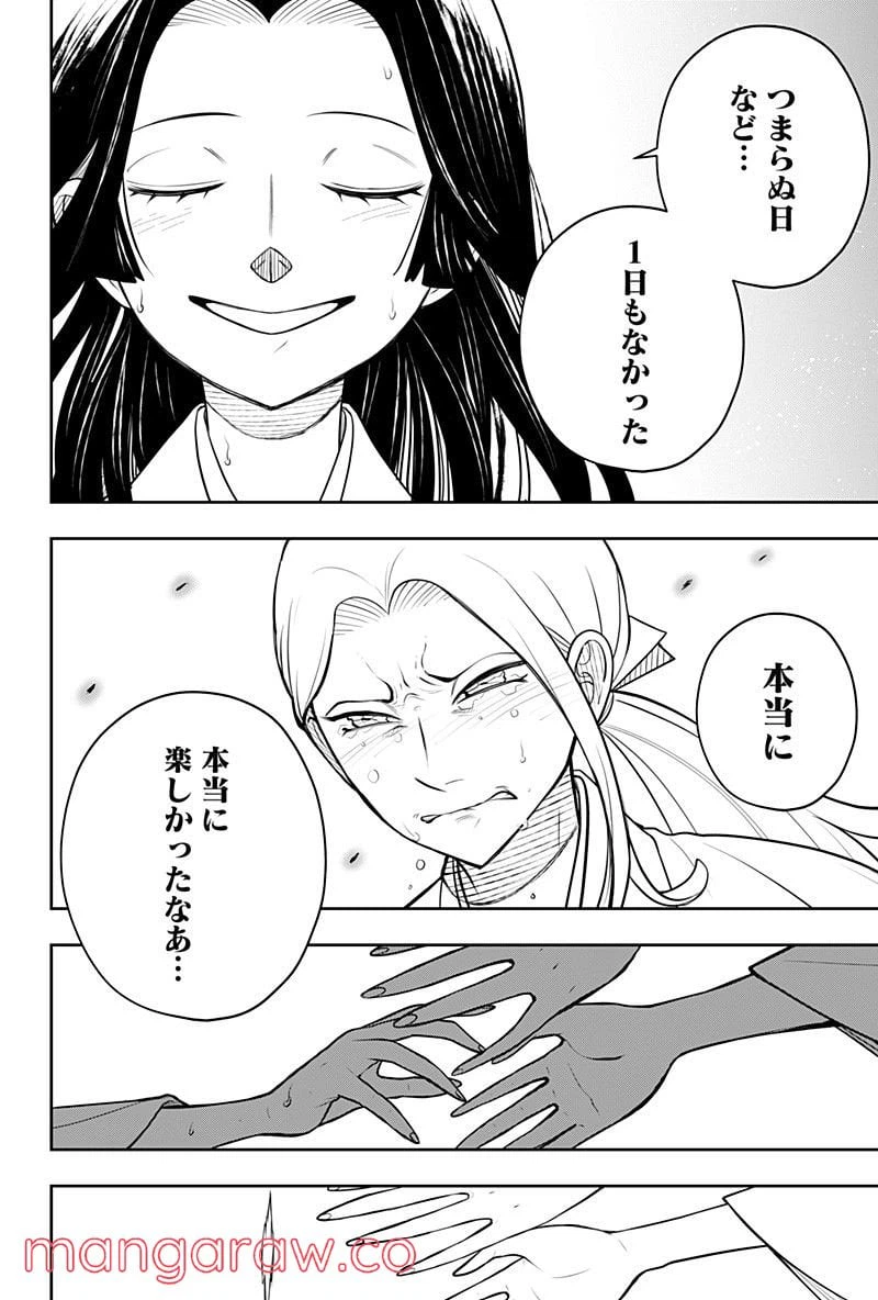 ページ 10 — 第6.2話