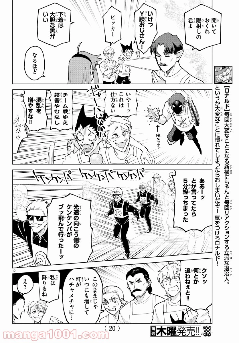 ページ 12 — 第270話
