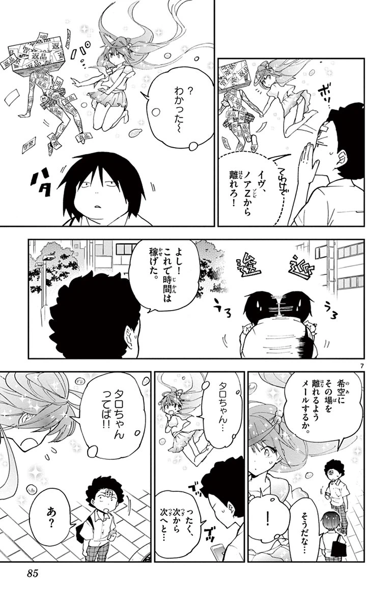 ページ 7 — 第12話