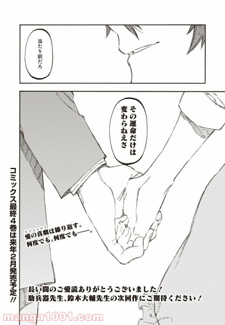 ページ 8 — 第52.5話