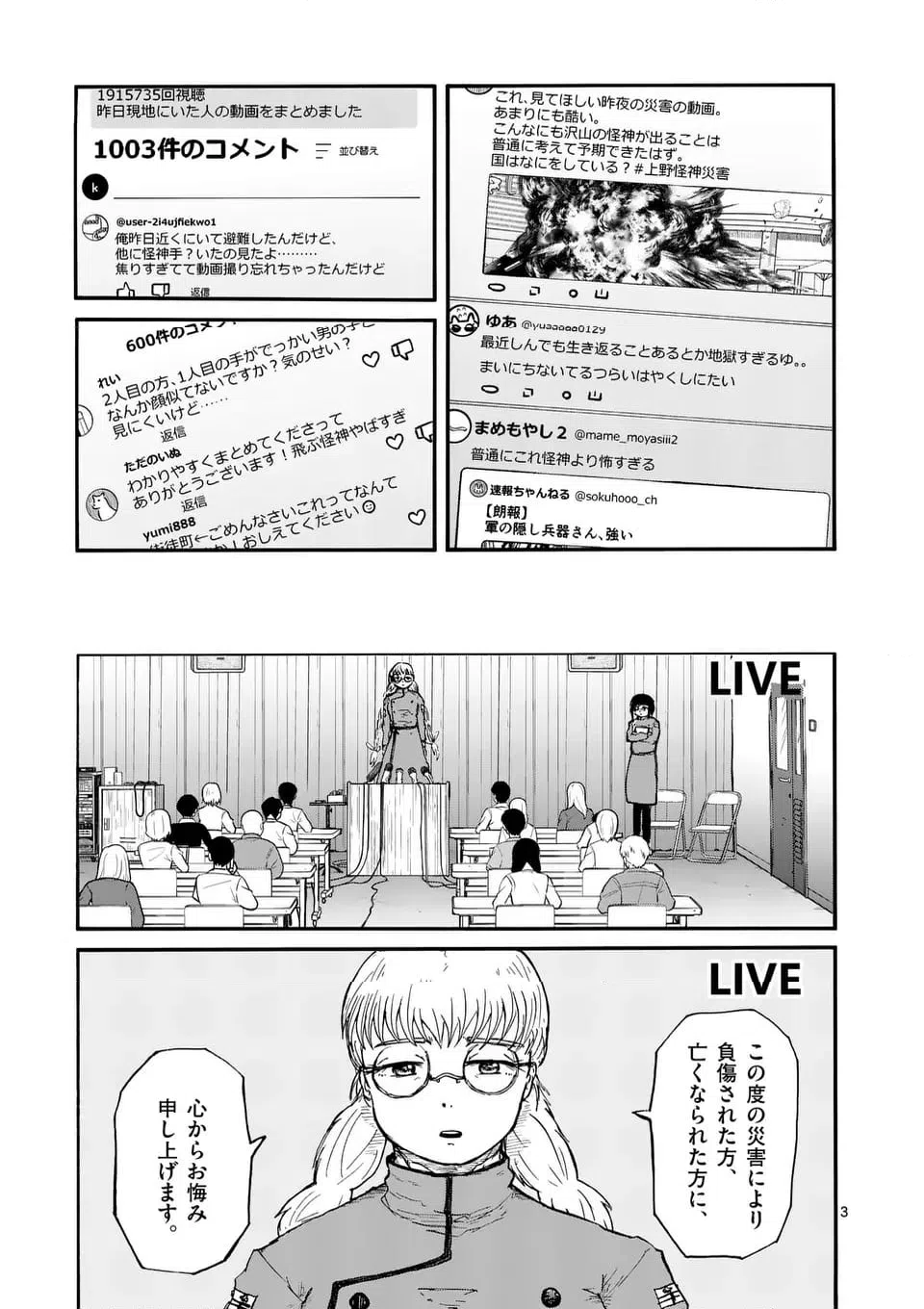 ページ 3 — 第21話