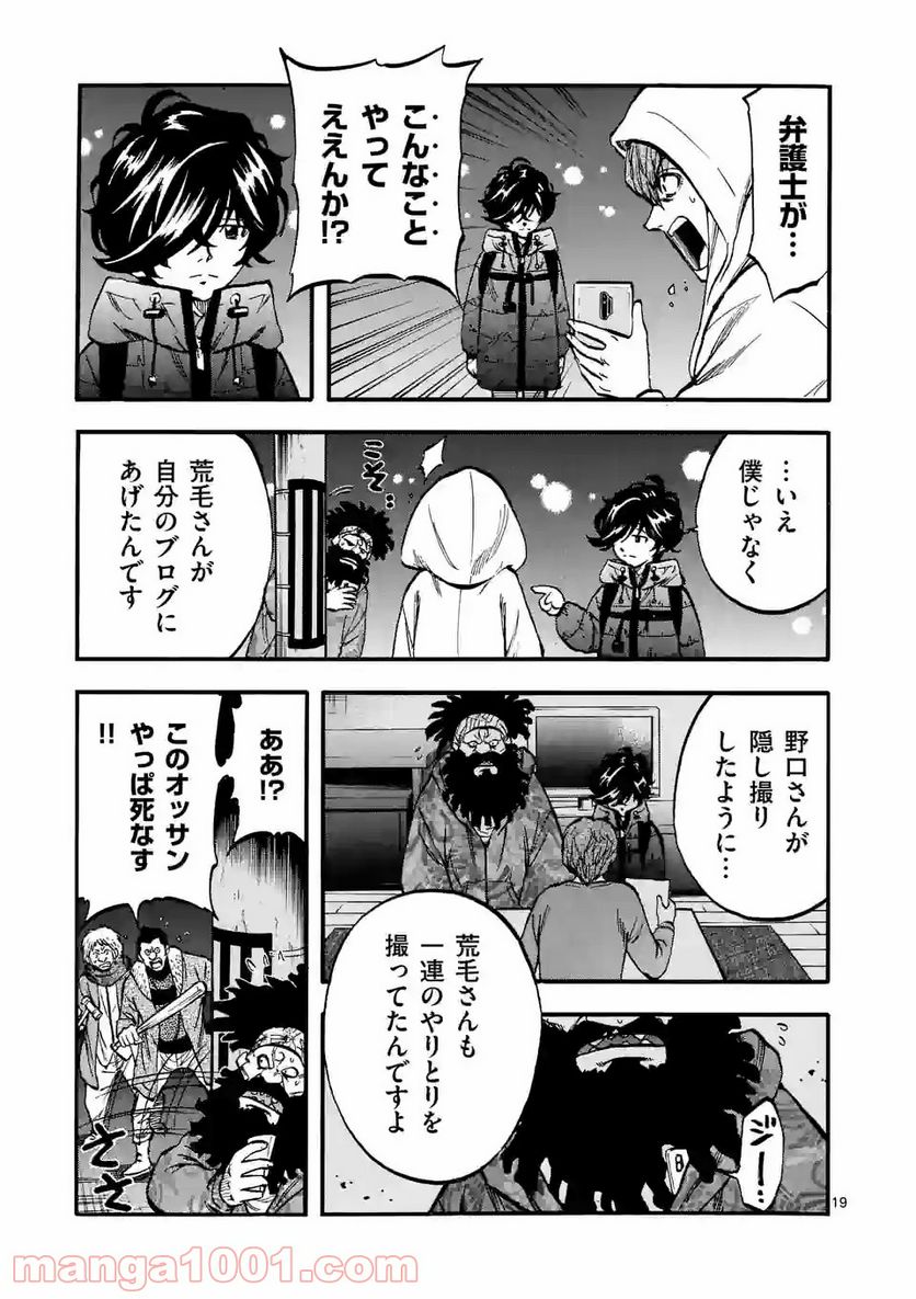 ページ 19 — 第12話