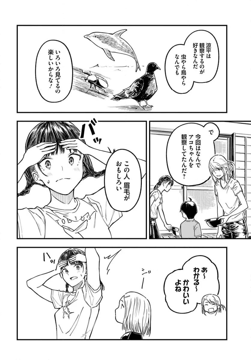 ページ 10 — 第7話