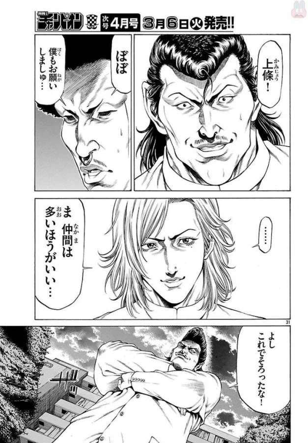 ページ 31 — 第50話