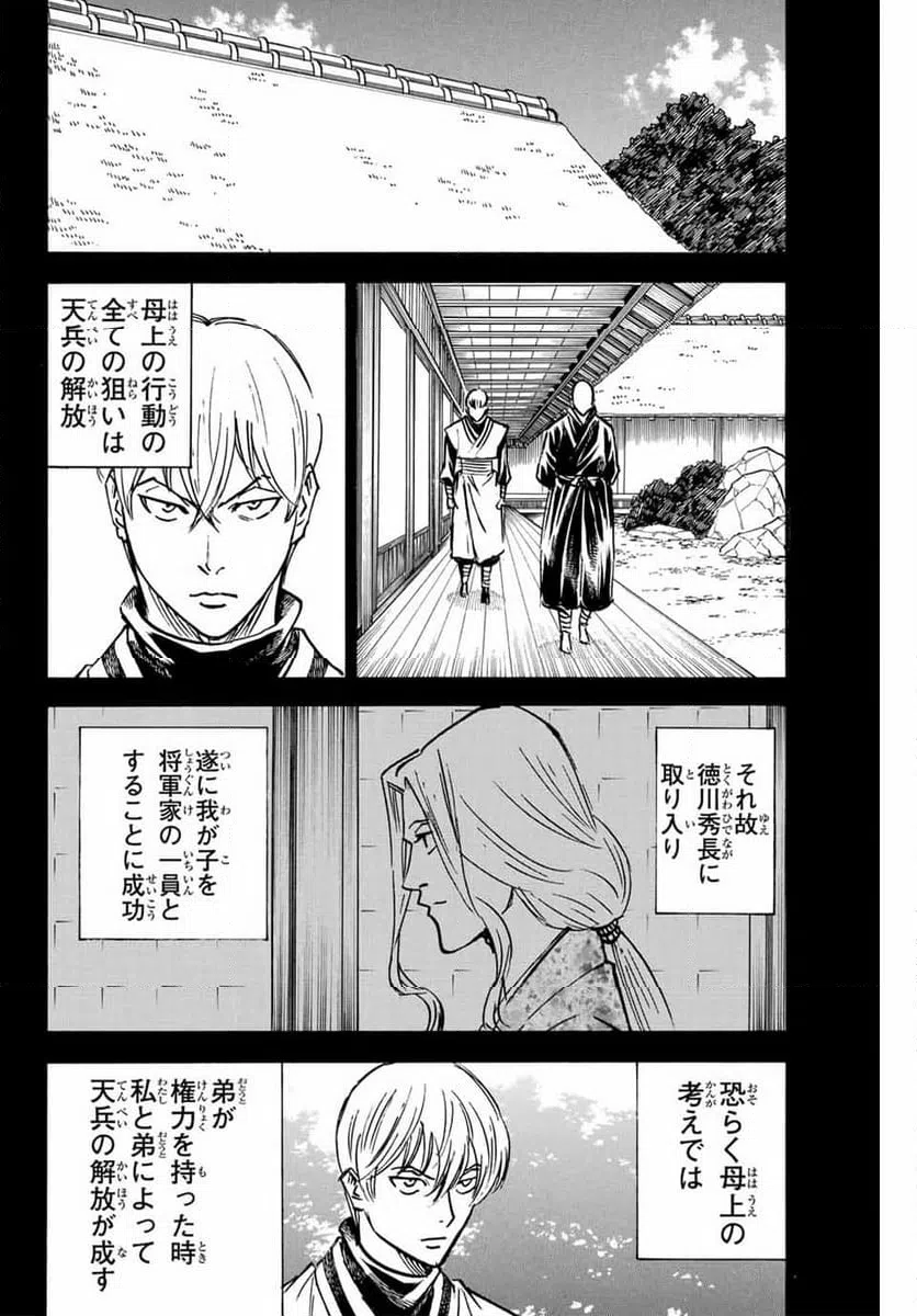 ページ 8 — 第270話