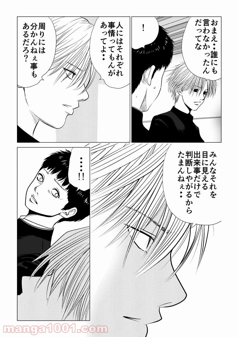 ページ 5 — 第8話