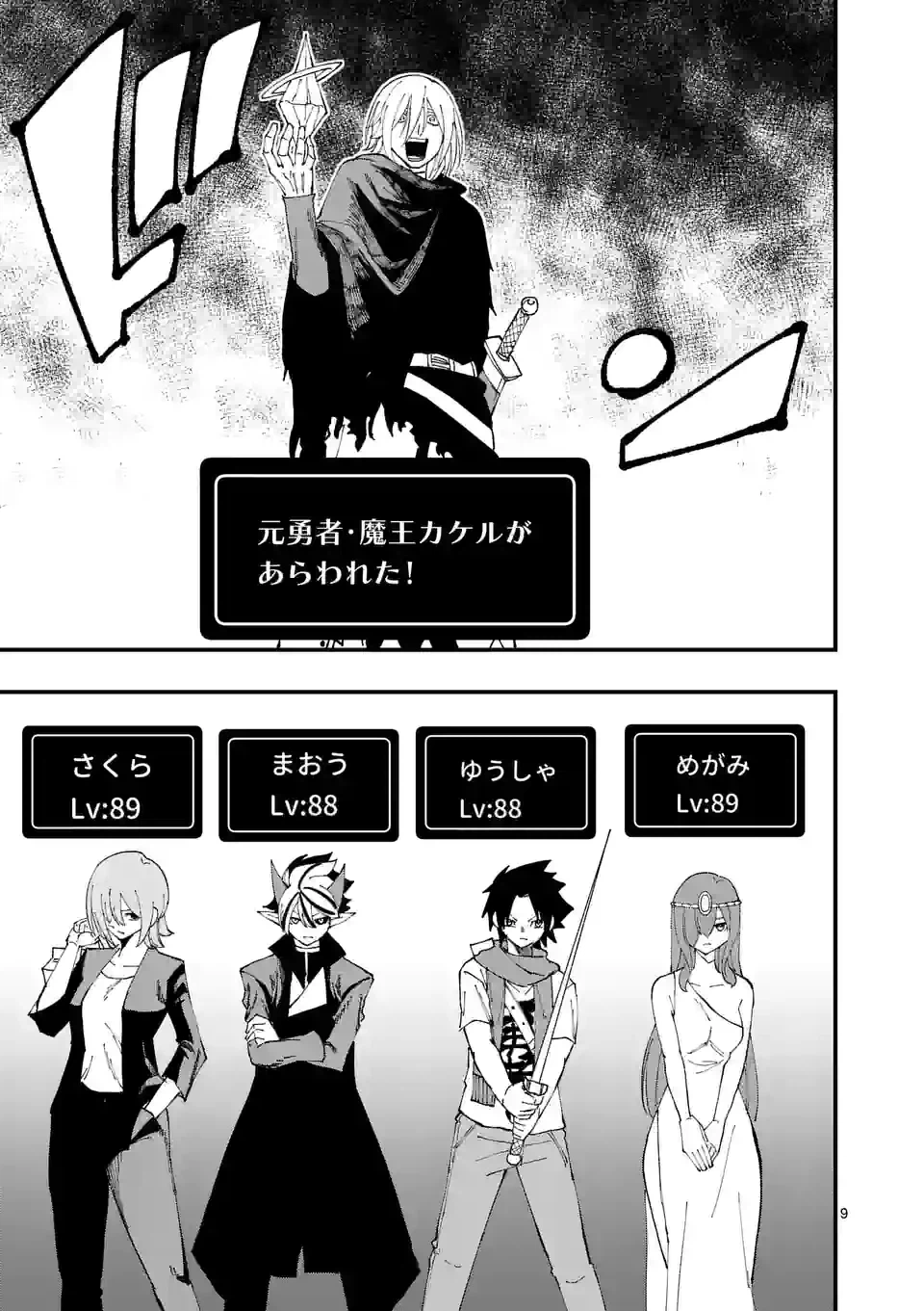 ページ 9 — 第33話