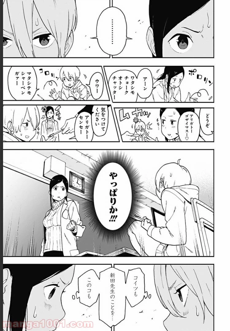 ページ 7 — 第5話