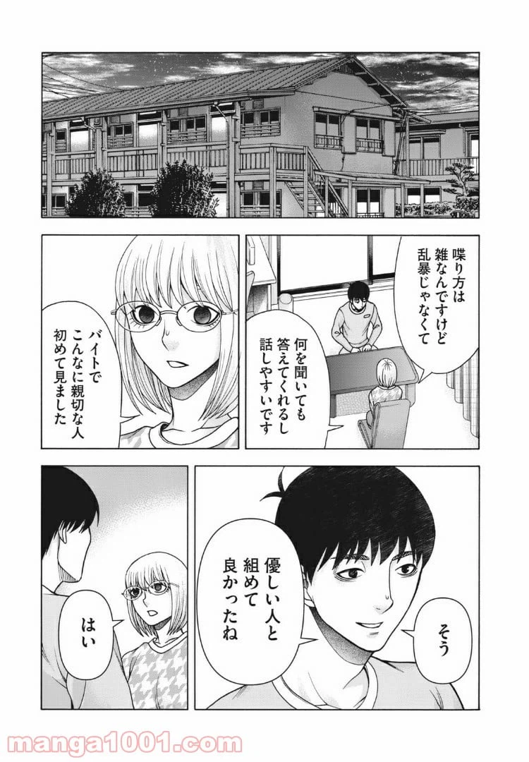 ページ 18 — 第103話