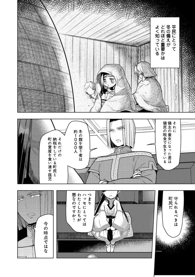 ページ 8 — 第27話