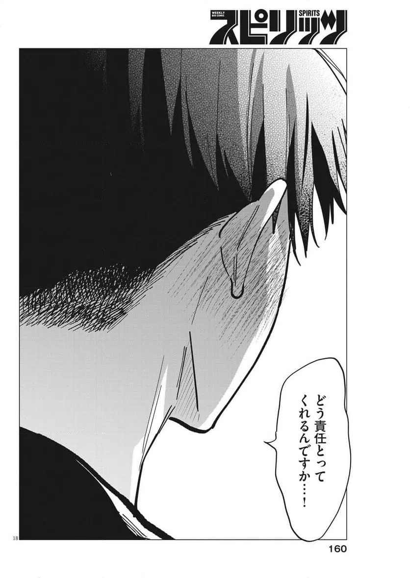 ページ 18 — 第26話