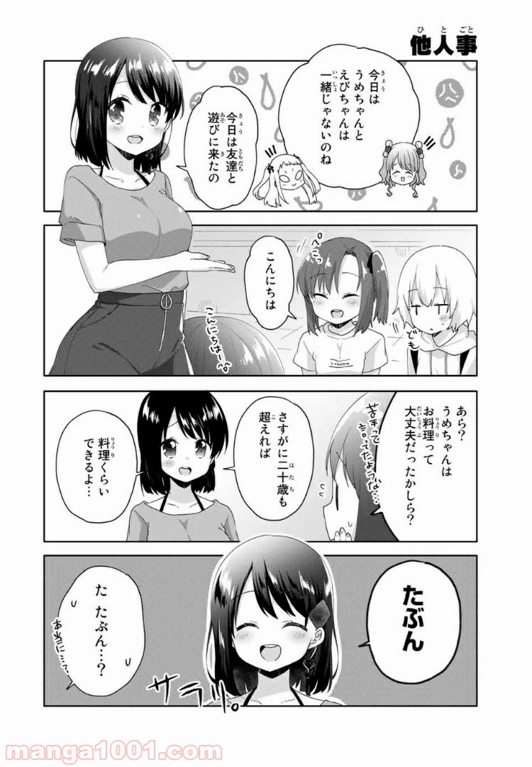 ページ 10 — 第14話