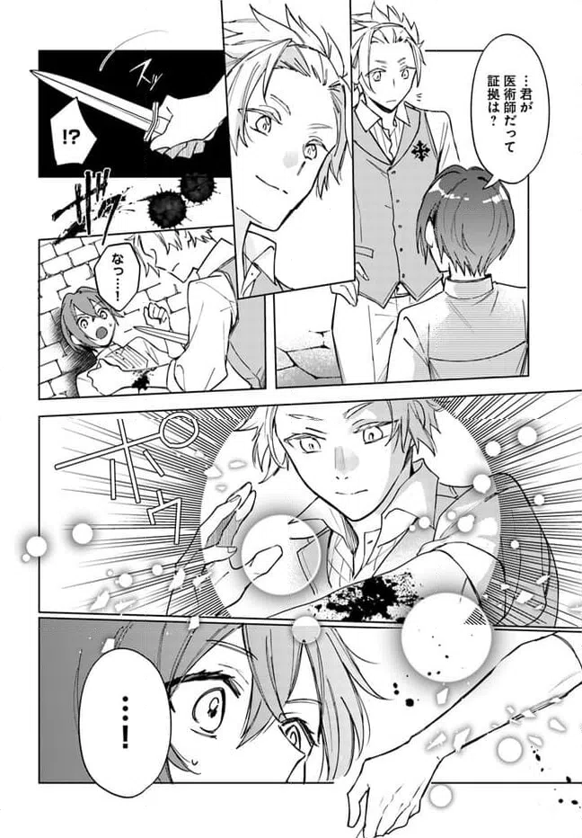 ページ 4 — 第3.1話