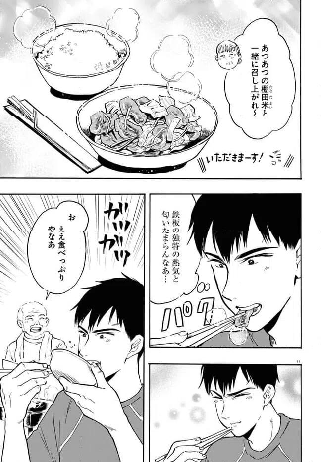 ページ 15 — 第9話