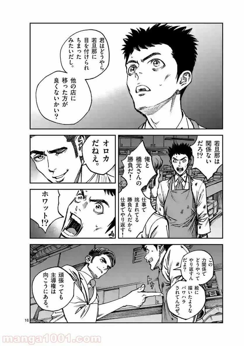 ページ 16 — 第10話