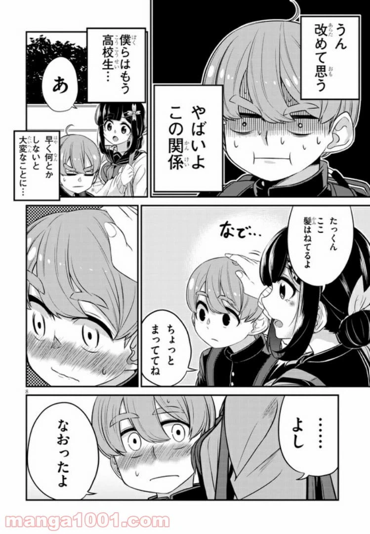 ページ 8 — 第1話