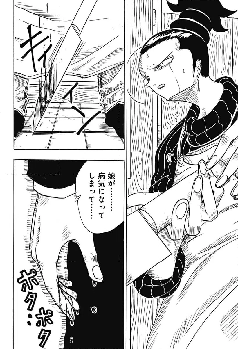ページ 4 — 第4話