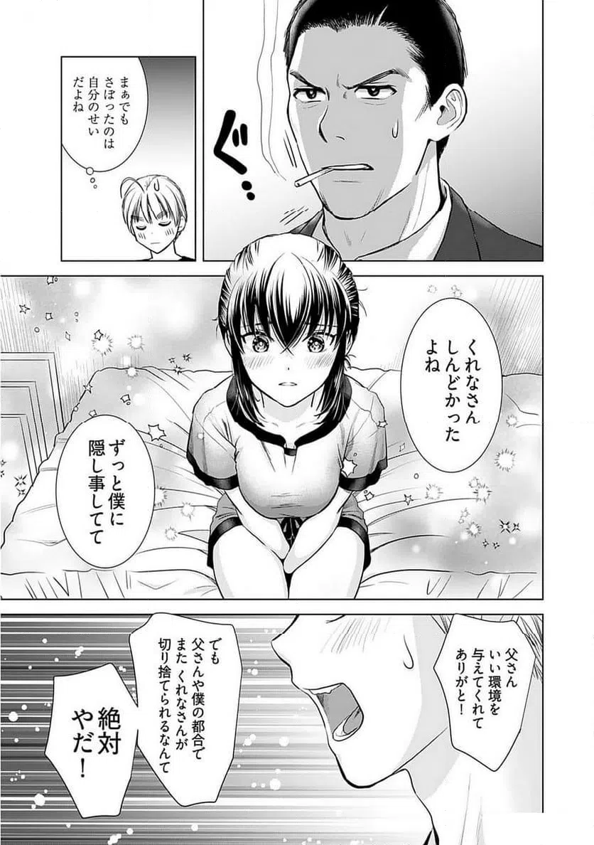 ページ 21 — 第16話