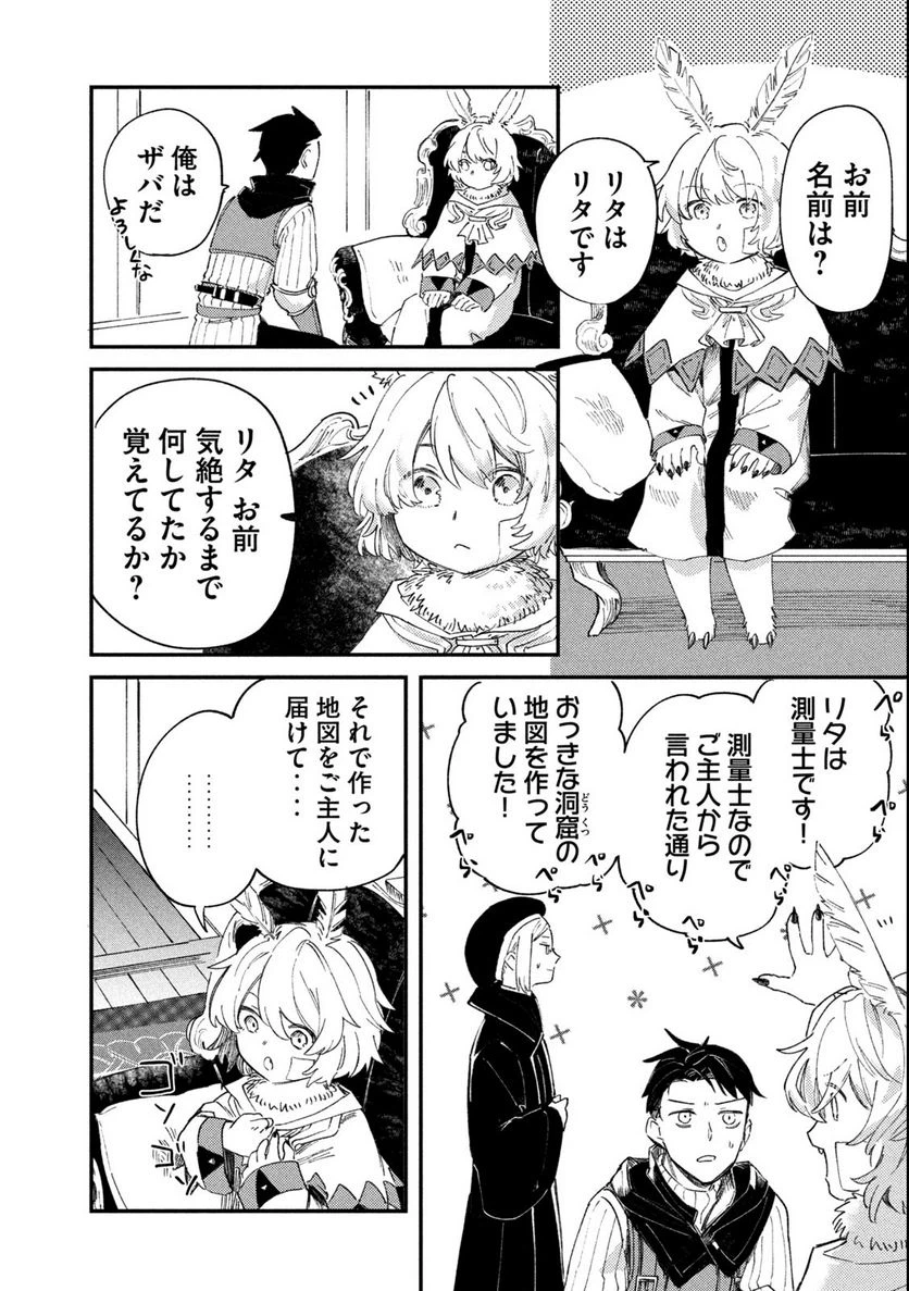 ページ 21 — 第1.1話