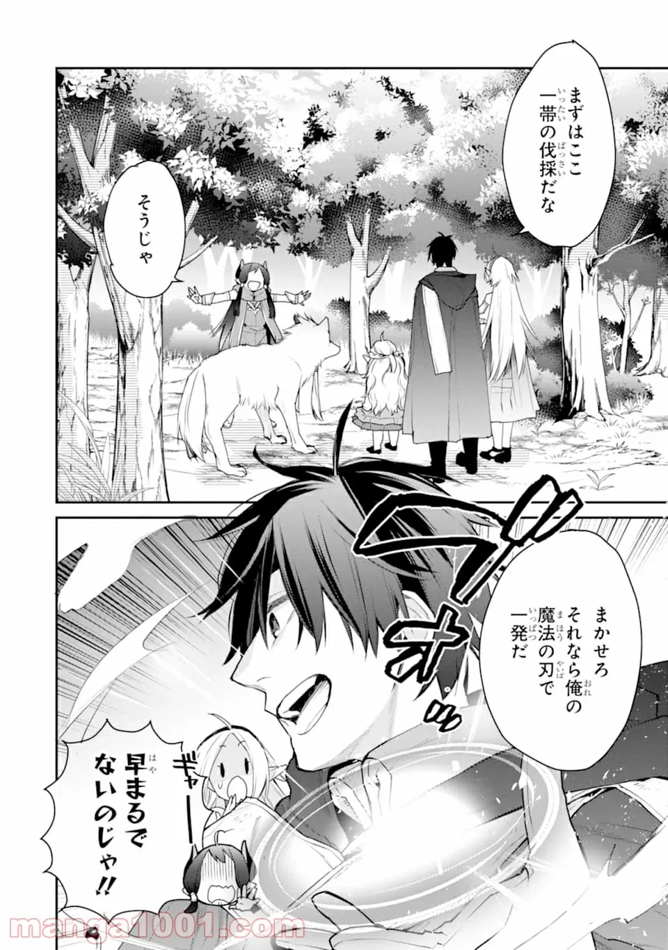 ページ 20 — 第16話