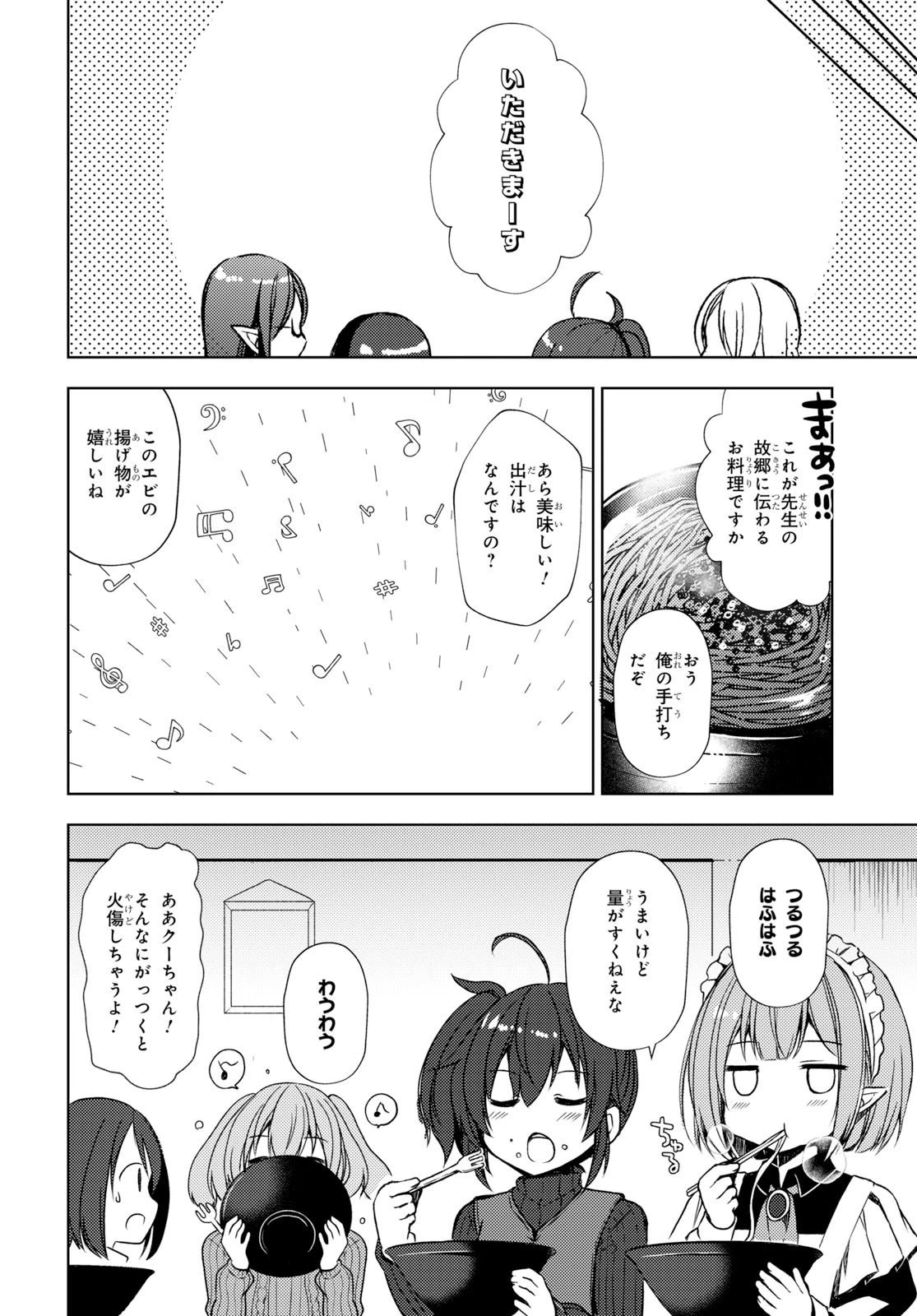ページ 6 — 第12話