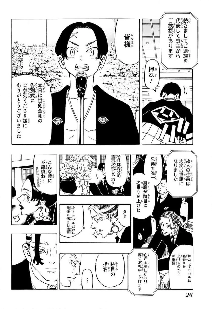 ページ 11 — 第1話