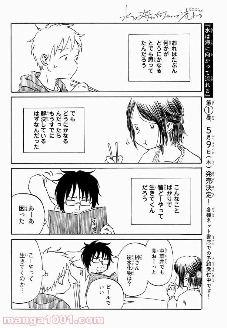 ページ 12 — 第10話