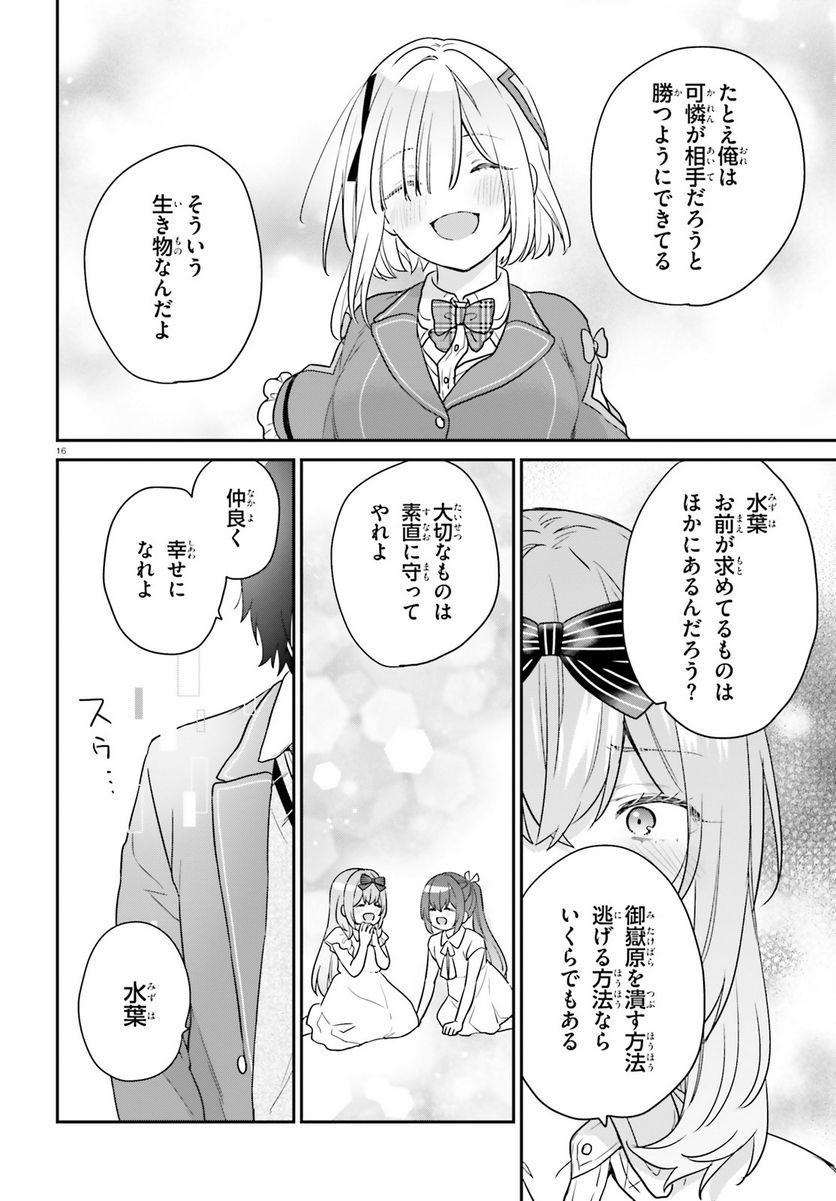 ページ 16 — 第54話