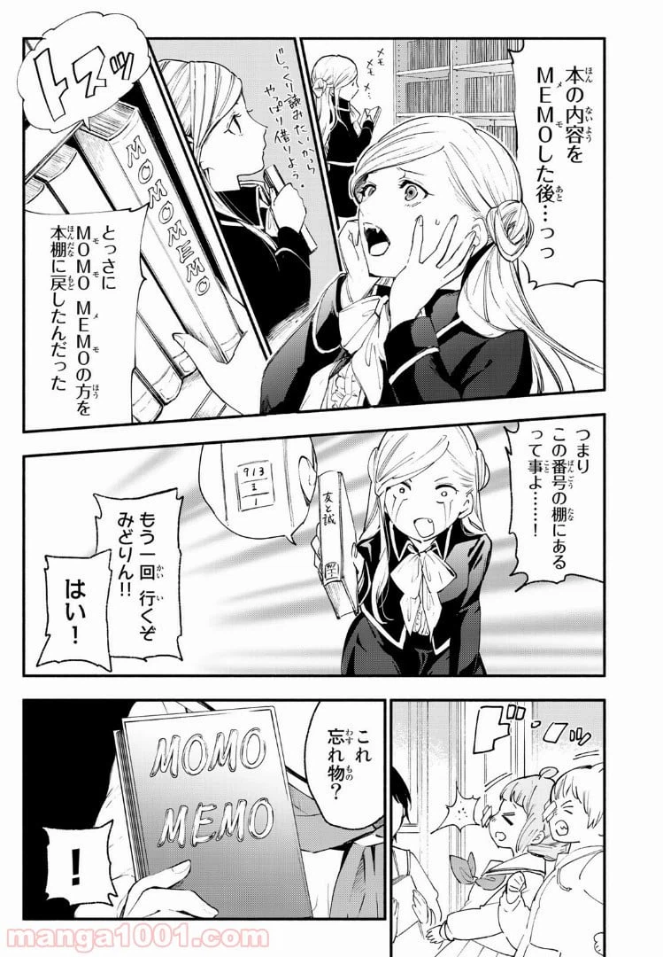 ページ 7 — 第28話