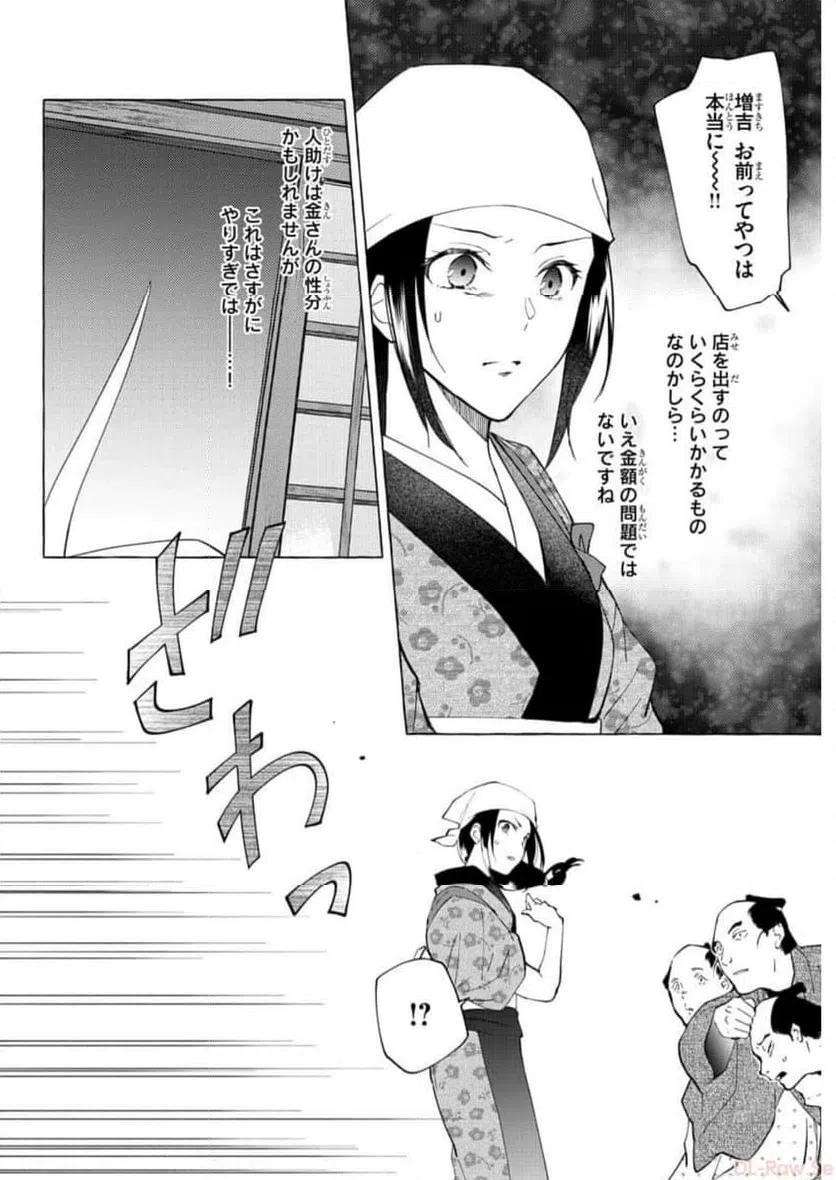 ページ 16 — 第16話