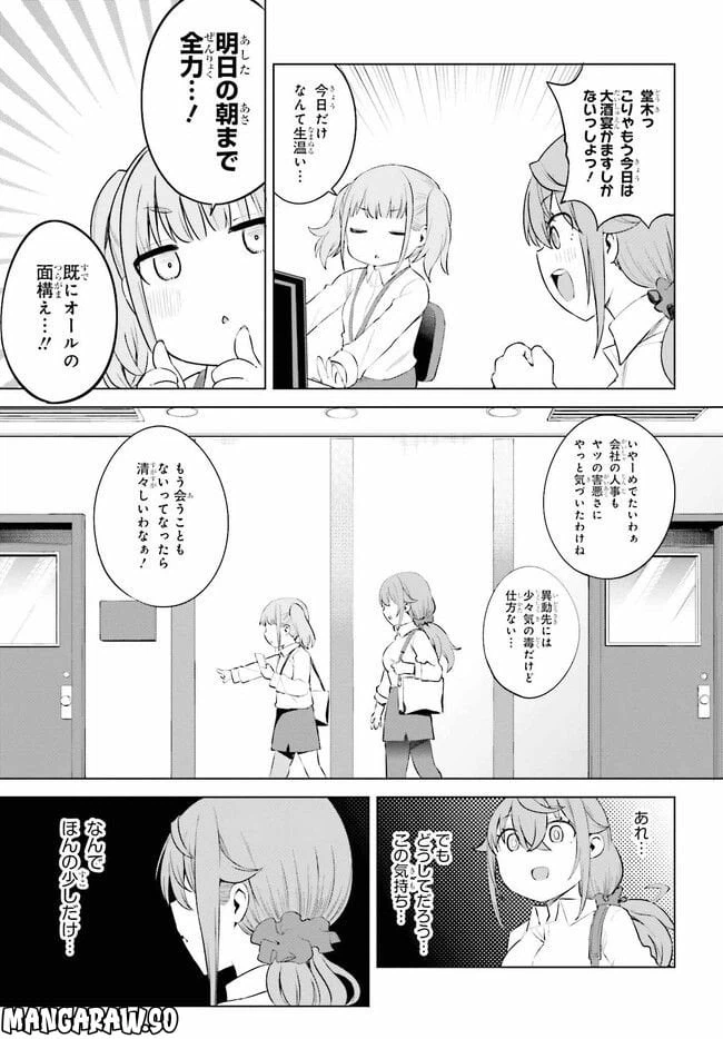ページ 5 — 第6話