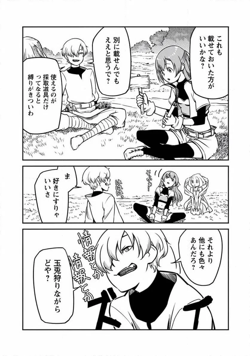 ページ 17 — 第6話