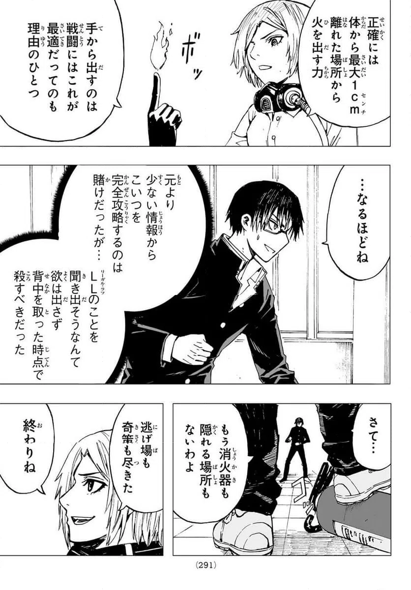 ページ 7 — 第18話