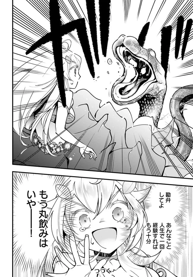 ページ 30 — 第7話