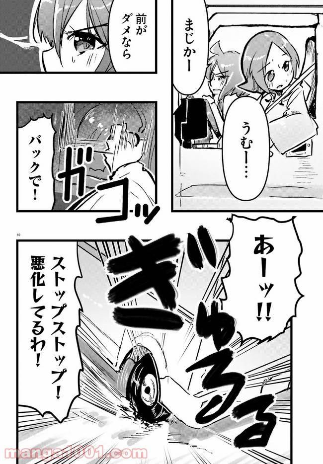 ページ 10 — 第5話