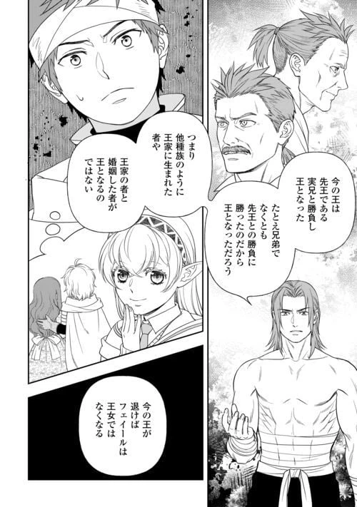 ページ 6 — 第73話