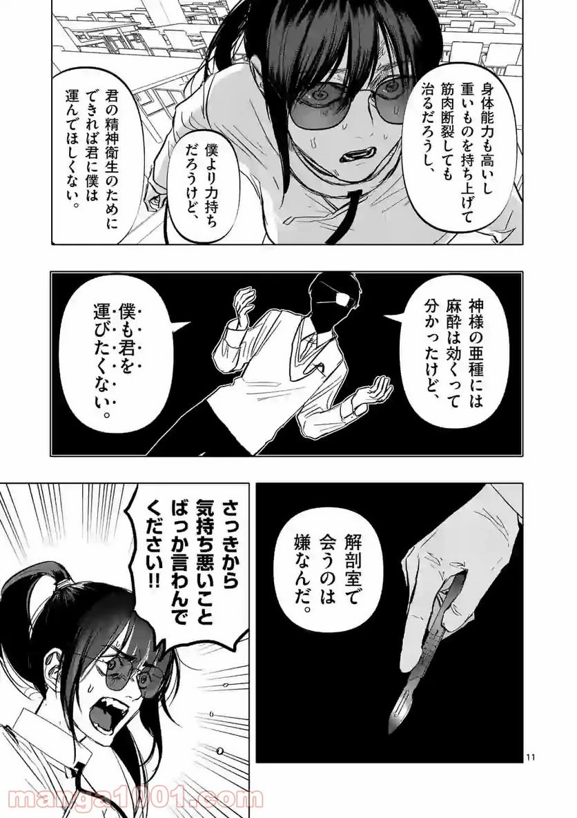 ページ 11 — 第3話