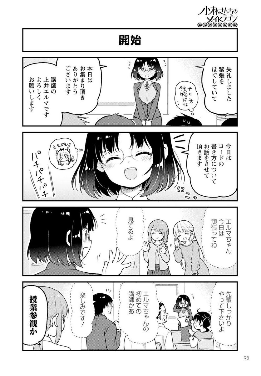 ページ 10 — 第69話