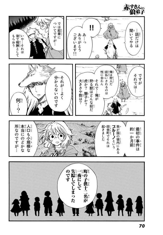 ページ 14 — 第8話